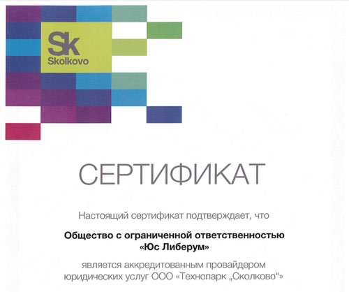 Резидент Сколково
