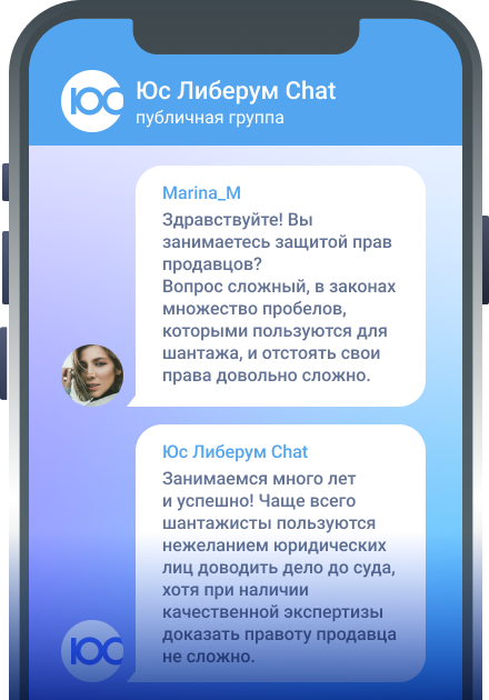 Судебная практика, чат в телефоне