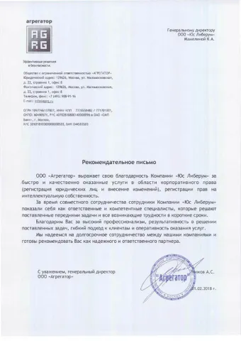 ООО «Агрегатор»