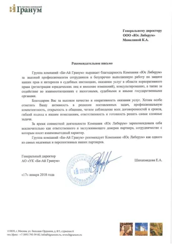 Группа компаний «Би-Ай Гранум»