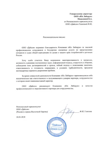 ООО «Дайсон»