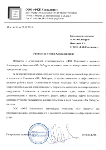 ООО «ФКБ Консалтинг»