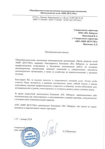 АНО «МИР ДЕТСТВА»