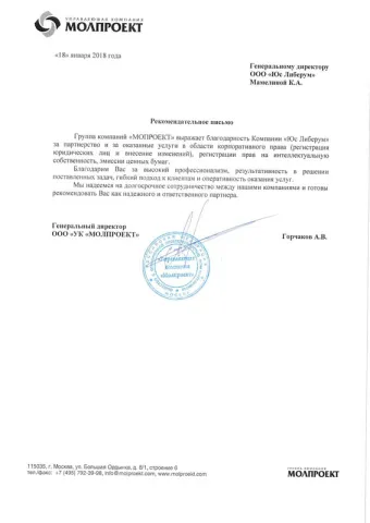 Группа компаний «МОЛПРОЕКТ»