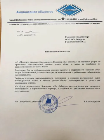 АО «Монолит»