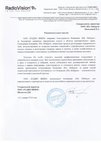 ООО «РАДИО ВИЖН»