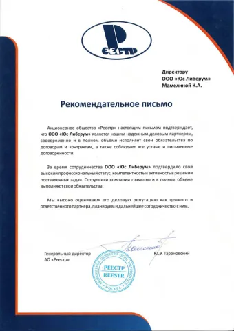 Акционерное общество «Реестр»