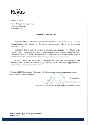 ООО «Регус Бизнес Центр»