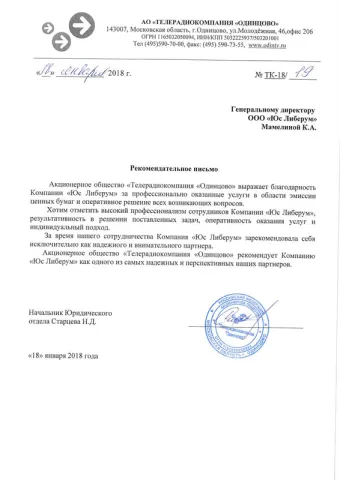 Телерадиокомпания «Одинцово»