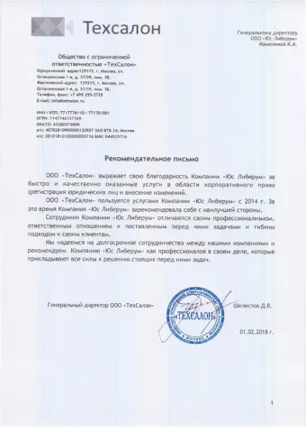 ООО «ТехСалон»